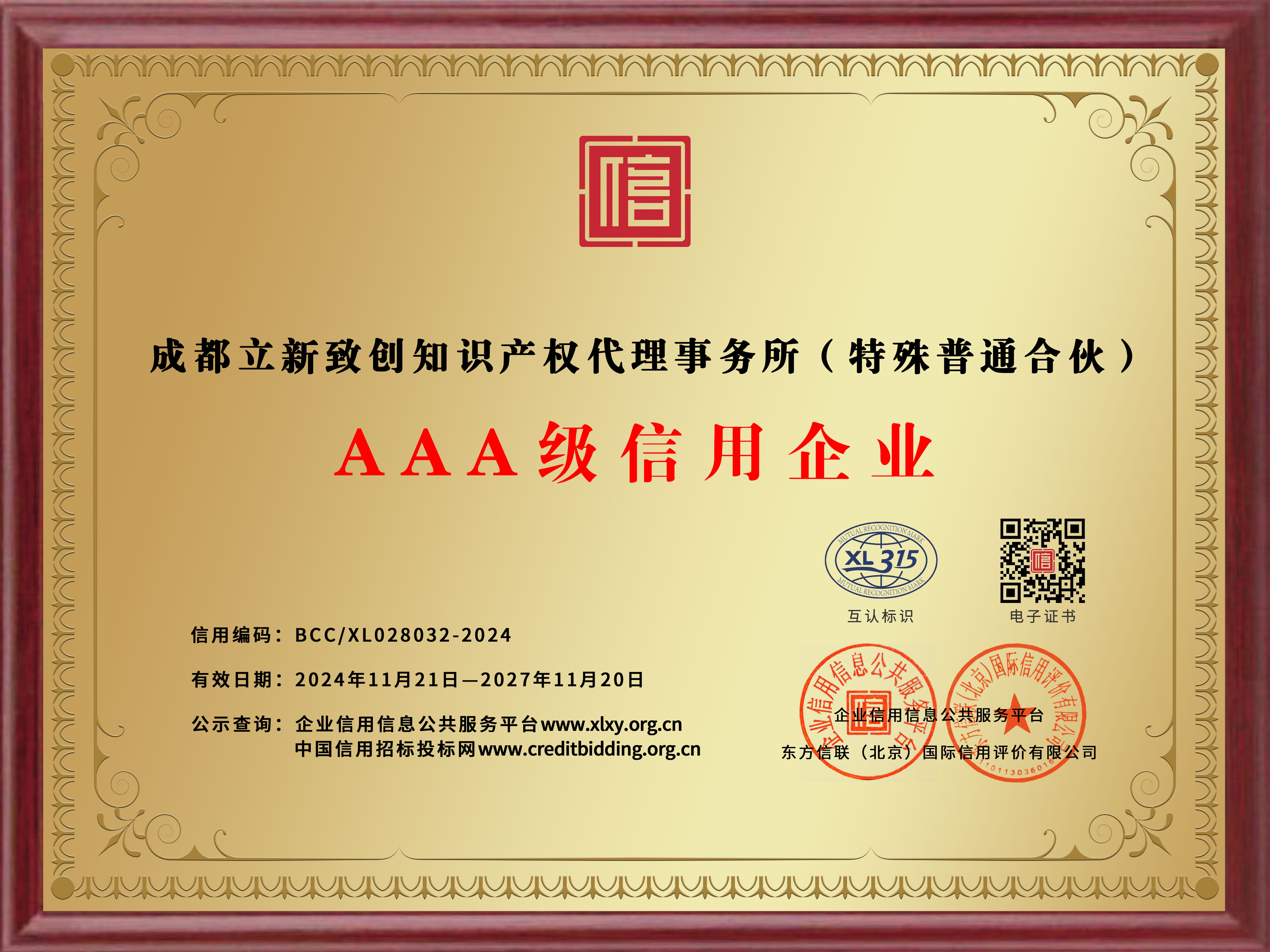 AAA 级信用企业