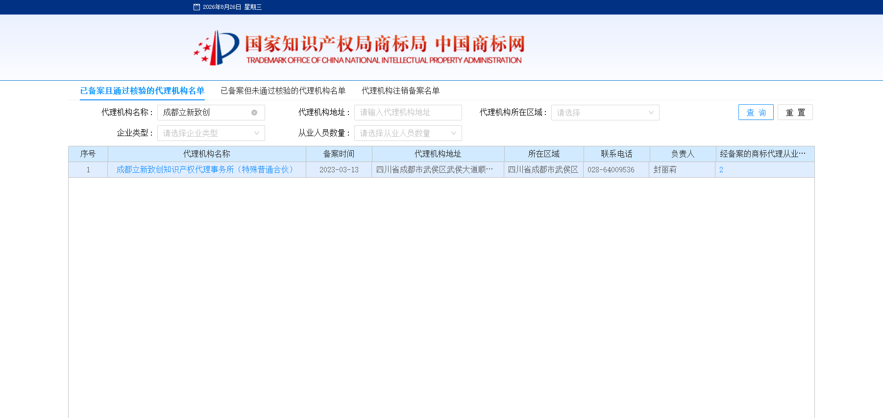 商标代理机构备案证明