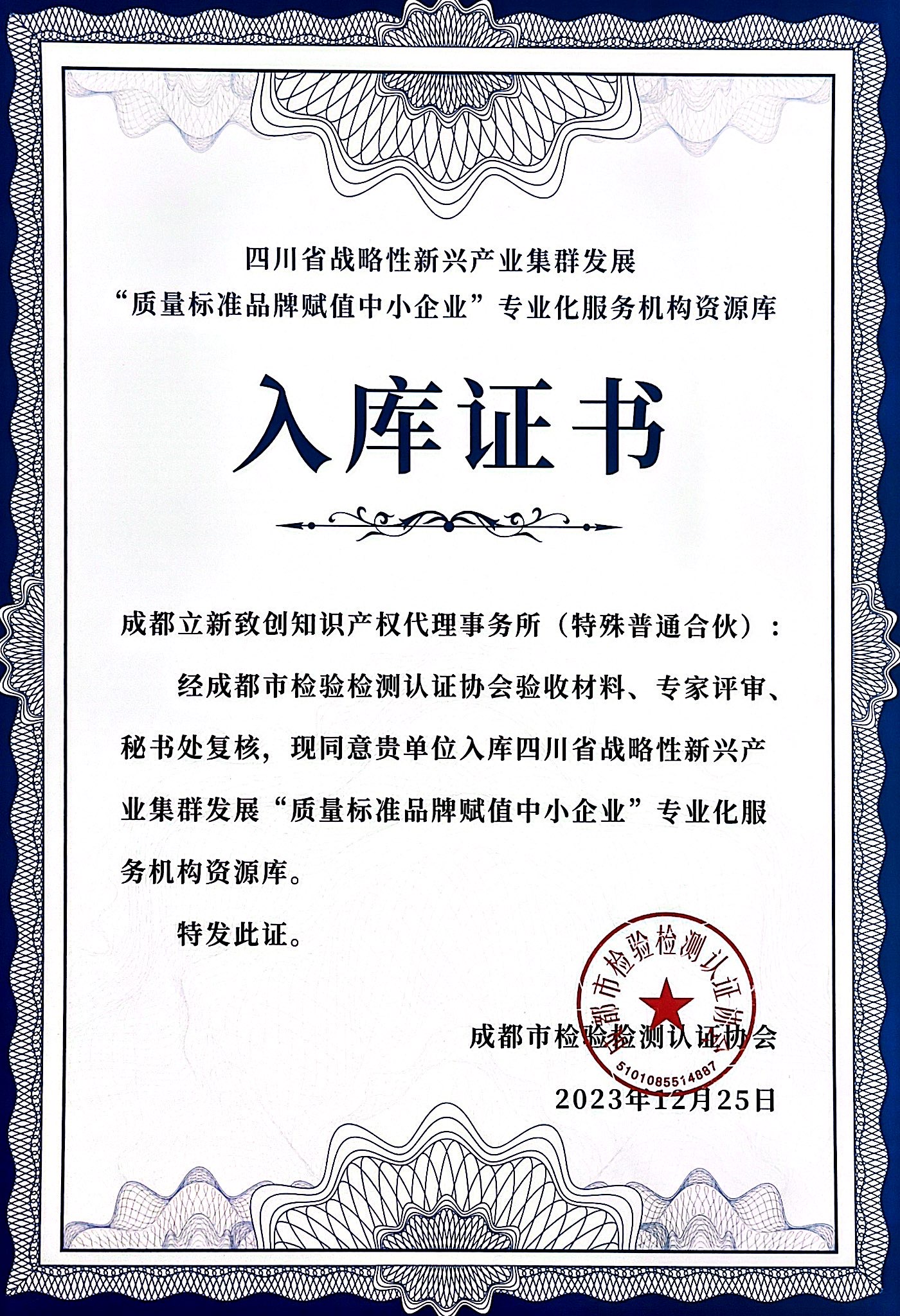 成都市检验检测认证协会